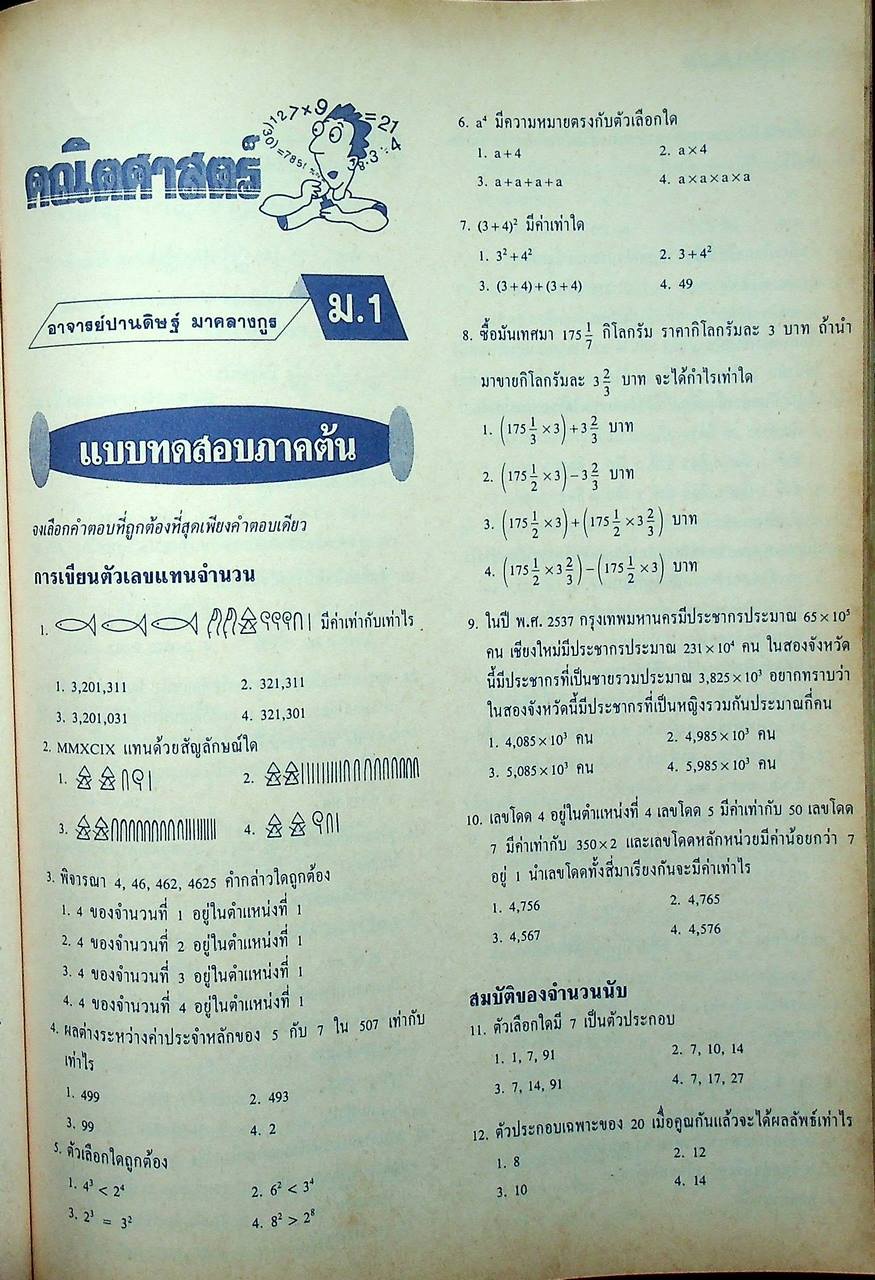 แม็ค ม.ต้น ปีที่ 16 ฉบับที่ 5 กันยายน 2539