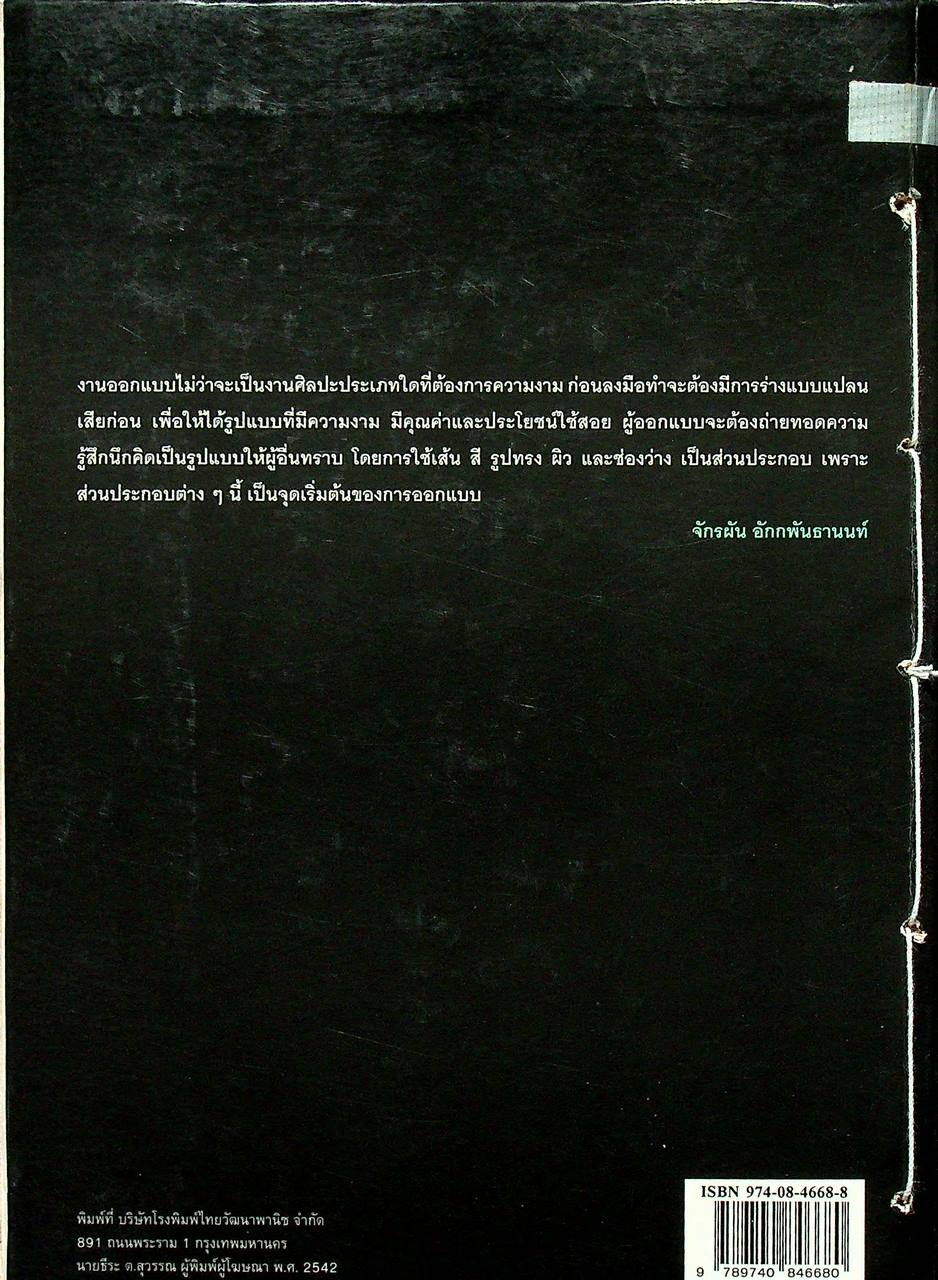 หลักการออกแบบตกแต่งบริเวณ