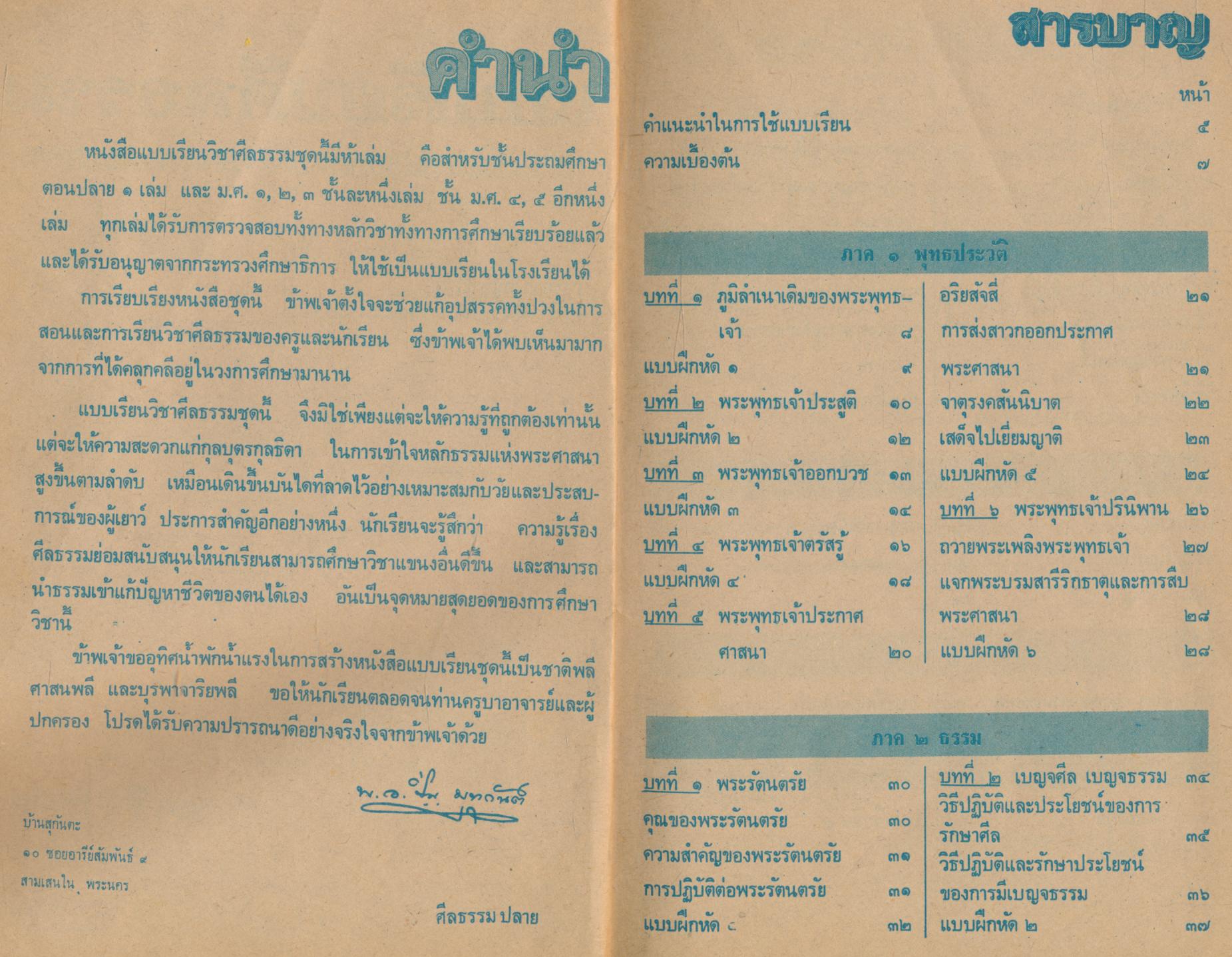 แบบเรียนศีลธรรม ประโยคประถมศึกษาตอนปลาย