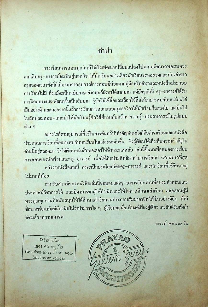 มอเตอร์ไฟฟ้ากระแสสลับ