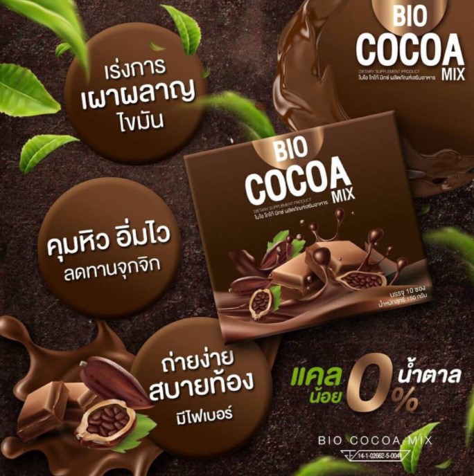 BIO COCOA ไบโอโกโก้ คุณจันทร์ ซื้อ1 เเถม 2