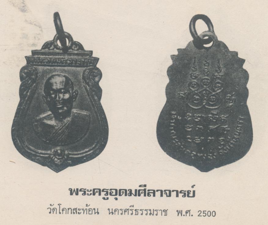 เหรียญนิยม ชุดที่ 1 รวบรวมภาพชุดเหรียญนิยมที่น่าเสาะหา ทั้งภาพสีและขาวดำ