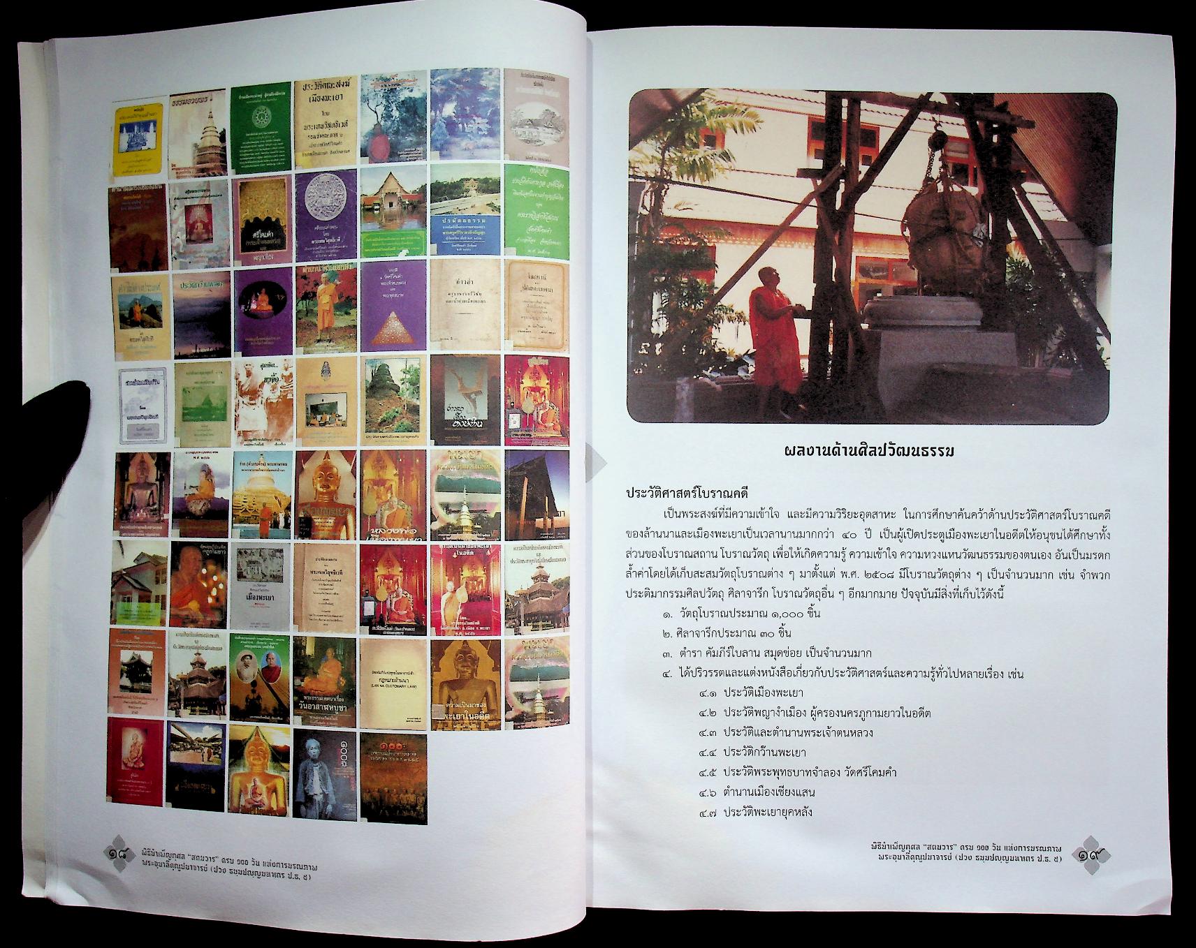 สูจิบัตร พิธีบำเพ็ญกุศล "สตมวาร" ครบ ๑๐๐ วัน แห่งการมรณภาพ พระเดชพระคุณพระอุบาลีคุณูปมาจารย์ (ปวง ธมฺมปญฺญมหาเถร ป.ธ.๕)