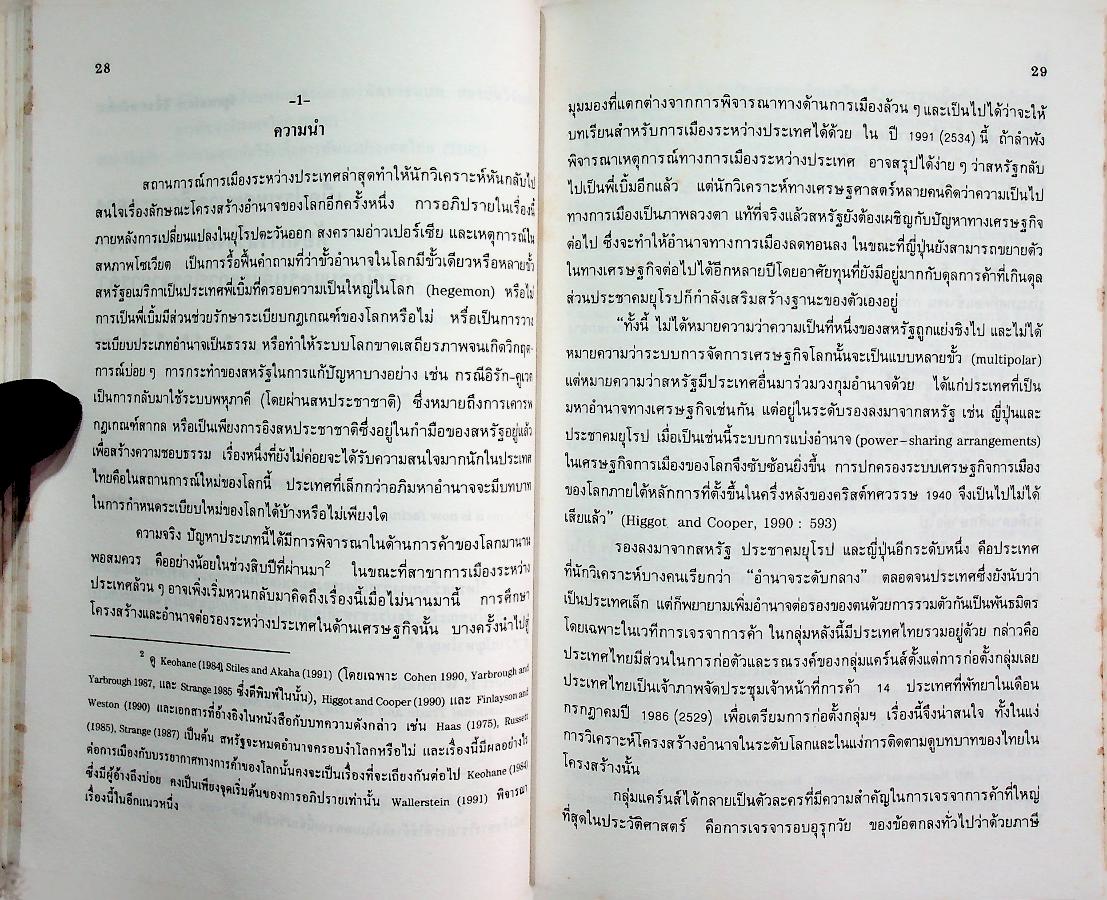 รัฐศาสตร์สาร ปีที่ 17 ฉบับที่ 1