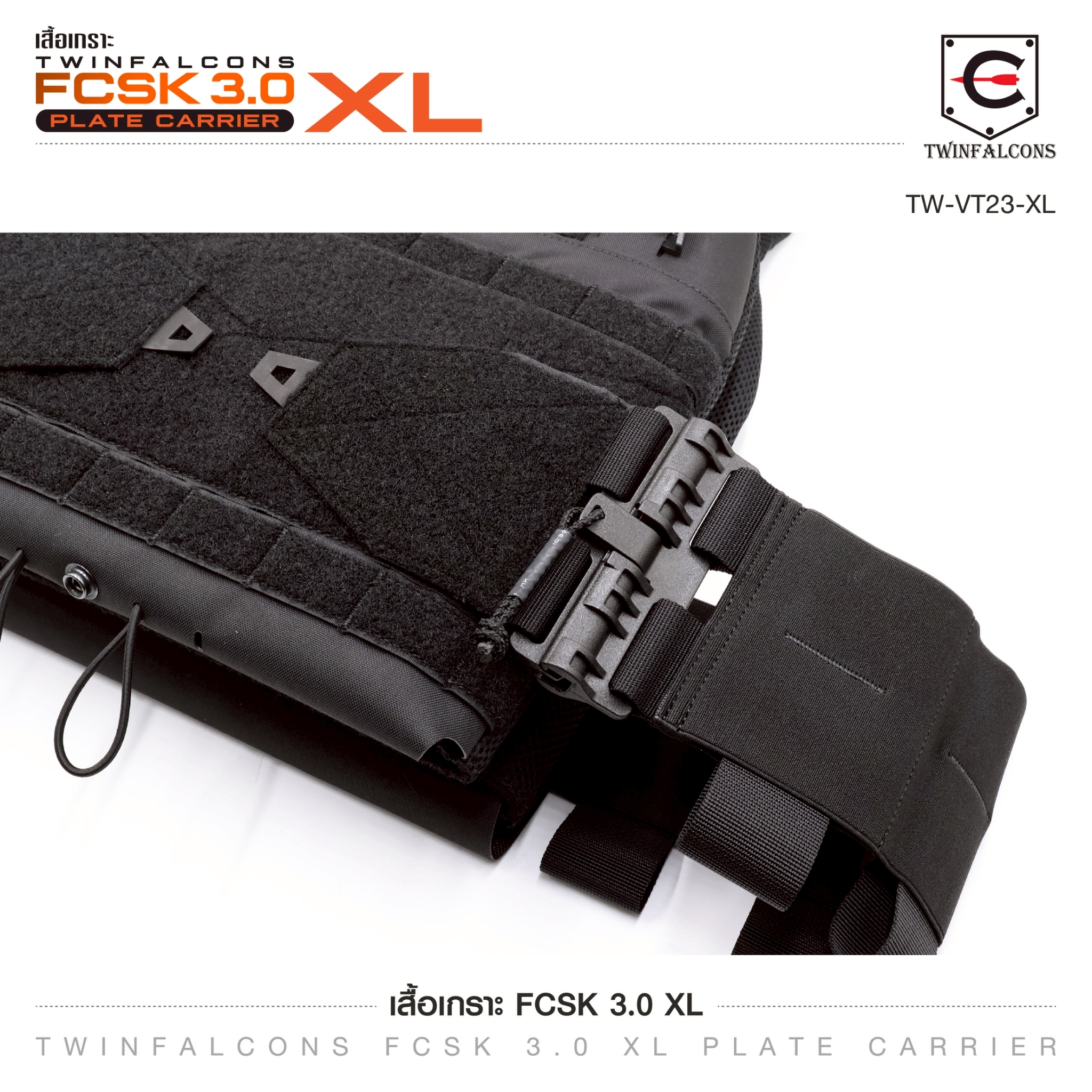 🇹🇭 1331 ไทยแลนด์ แทคติคอล เสื้อเกราะ FCSK 3.0 XL Twinfalcon [ TW-VT23-XL ]