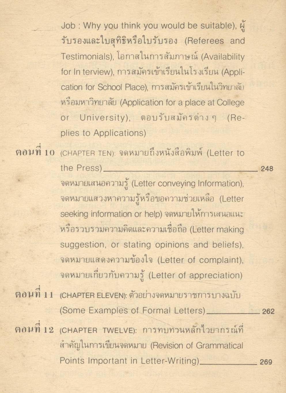 ฝึกเขียนจดหมายอังกฤษ PRACTICAL ENGLISH LETTER - WRITING