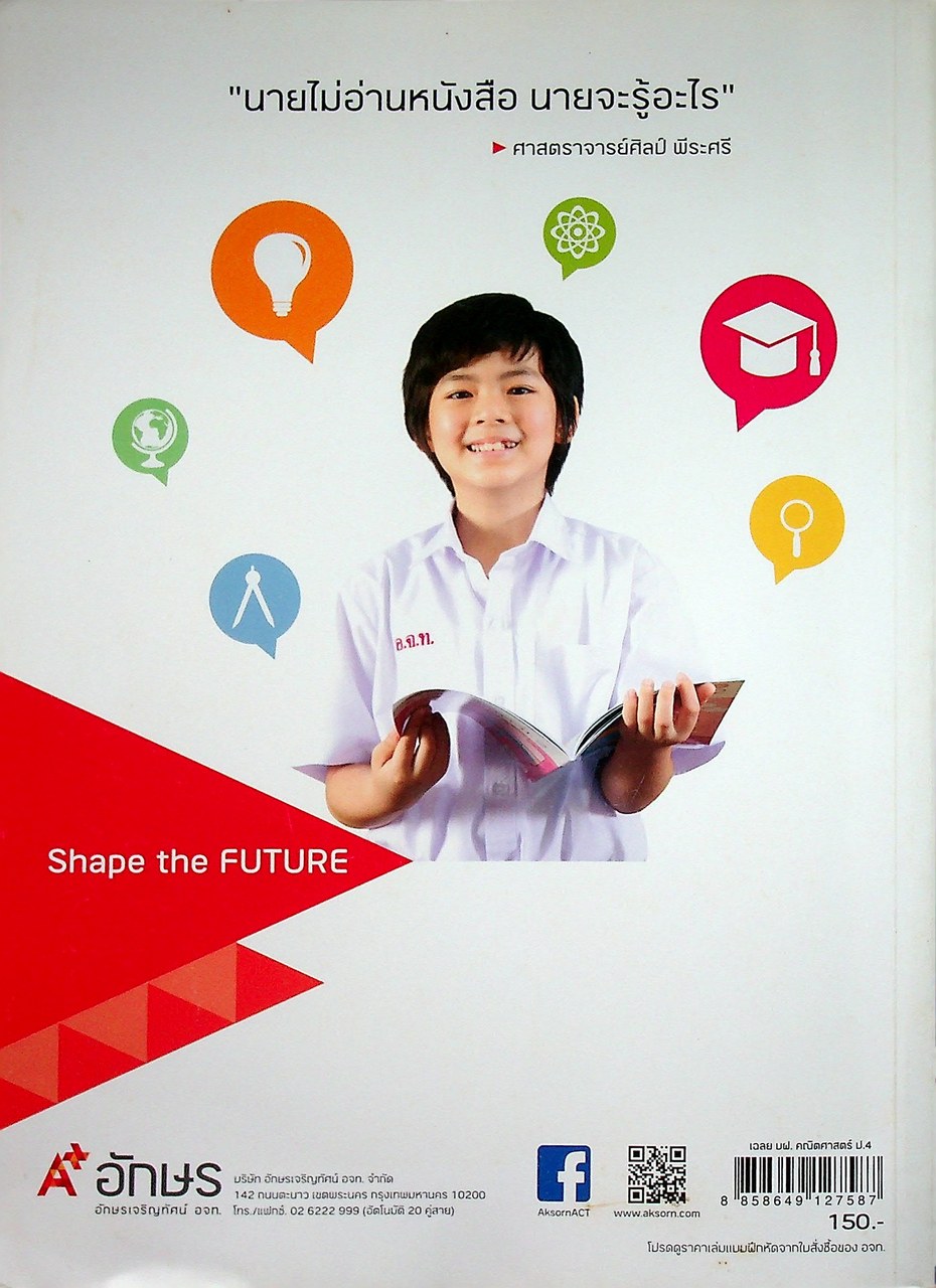 เฉลย แบบฝึกหัด รายวิชาพื้นฐาน คณิตศาสตร์ ชั้นประถมศึกษาปีที่ ๔