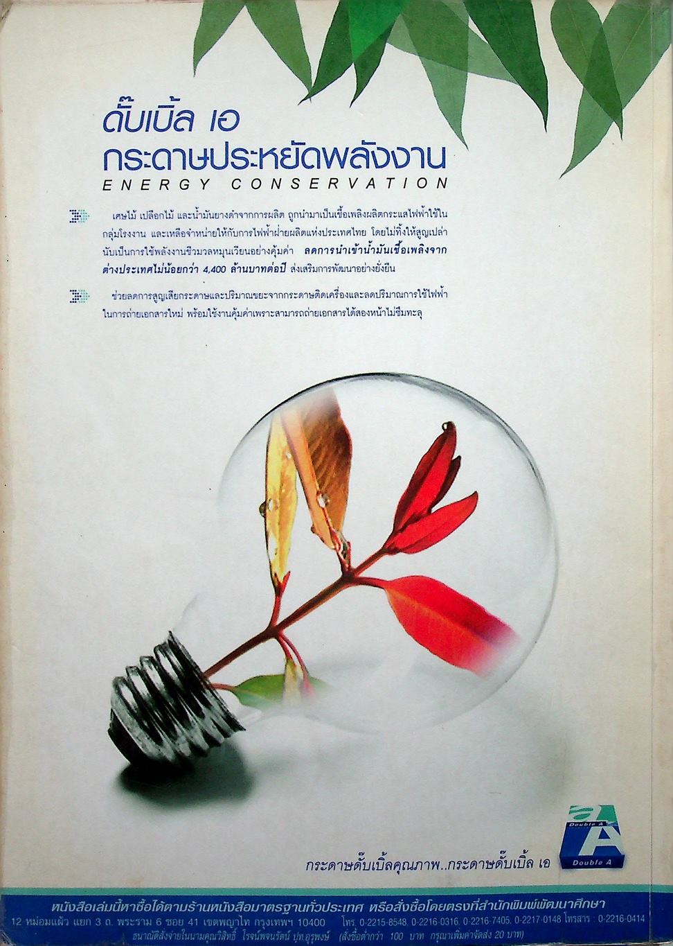 คู่มือเตรียมสอบสาระการเรียนรู้พื้นฐาน วิทยาศาสตร์ ม.3 ชีวิตกับสิ่งแวดล้อม สิ่งมีชีวิตกับกระบวนการดำรงชีวิต