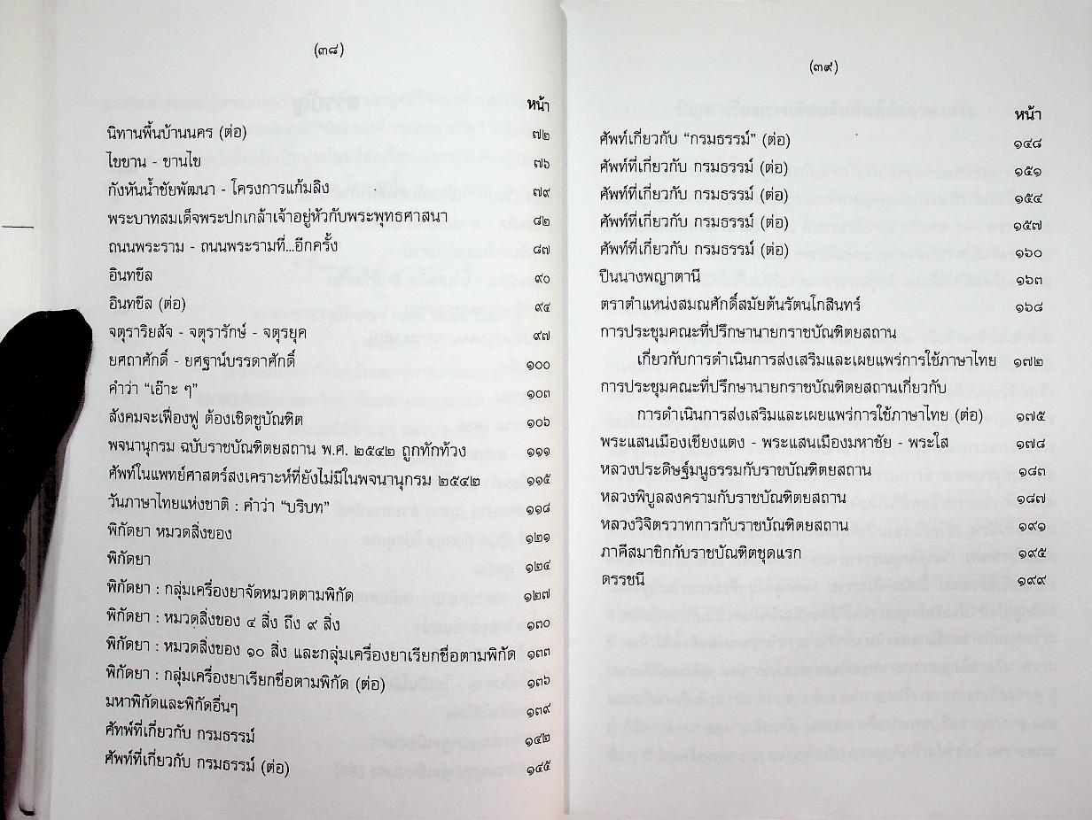 ภาษาไทย ๕ นาที ชุดที่ ๘