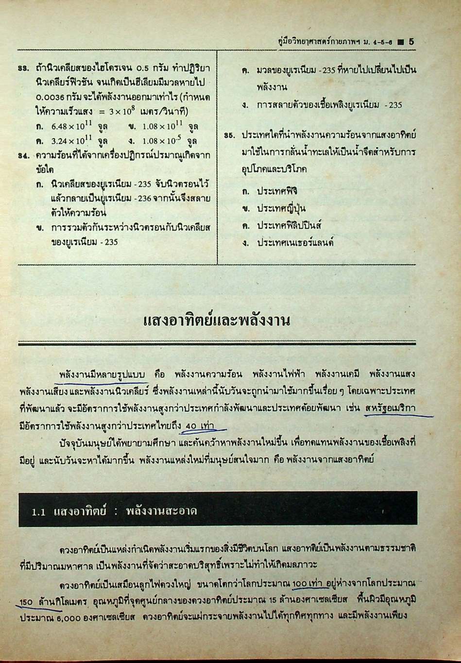 คู่มือ หลักสูตรใหม่ วิทยาศาสตร์กายภาพชีวภาพ ม.4-5-6