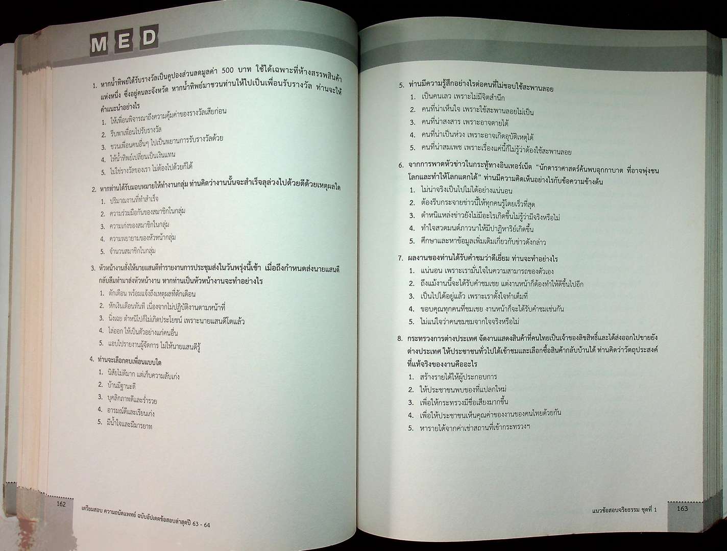 เตรียมสอบ ความถนัดแพทย์ ฉบับอัปเดตแนวข้อสอบล่าสุดปี 63-64