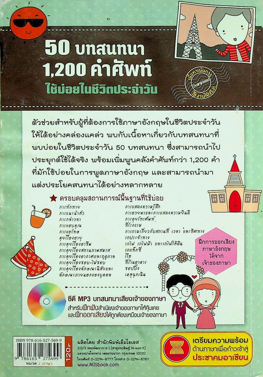 50 บทสนทนา 1,200 คำศัพท์ใช้บ่อยในชีวิตประจำวัน
