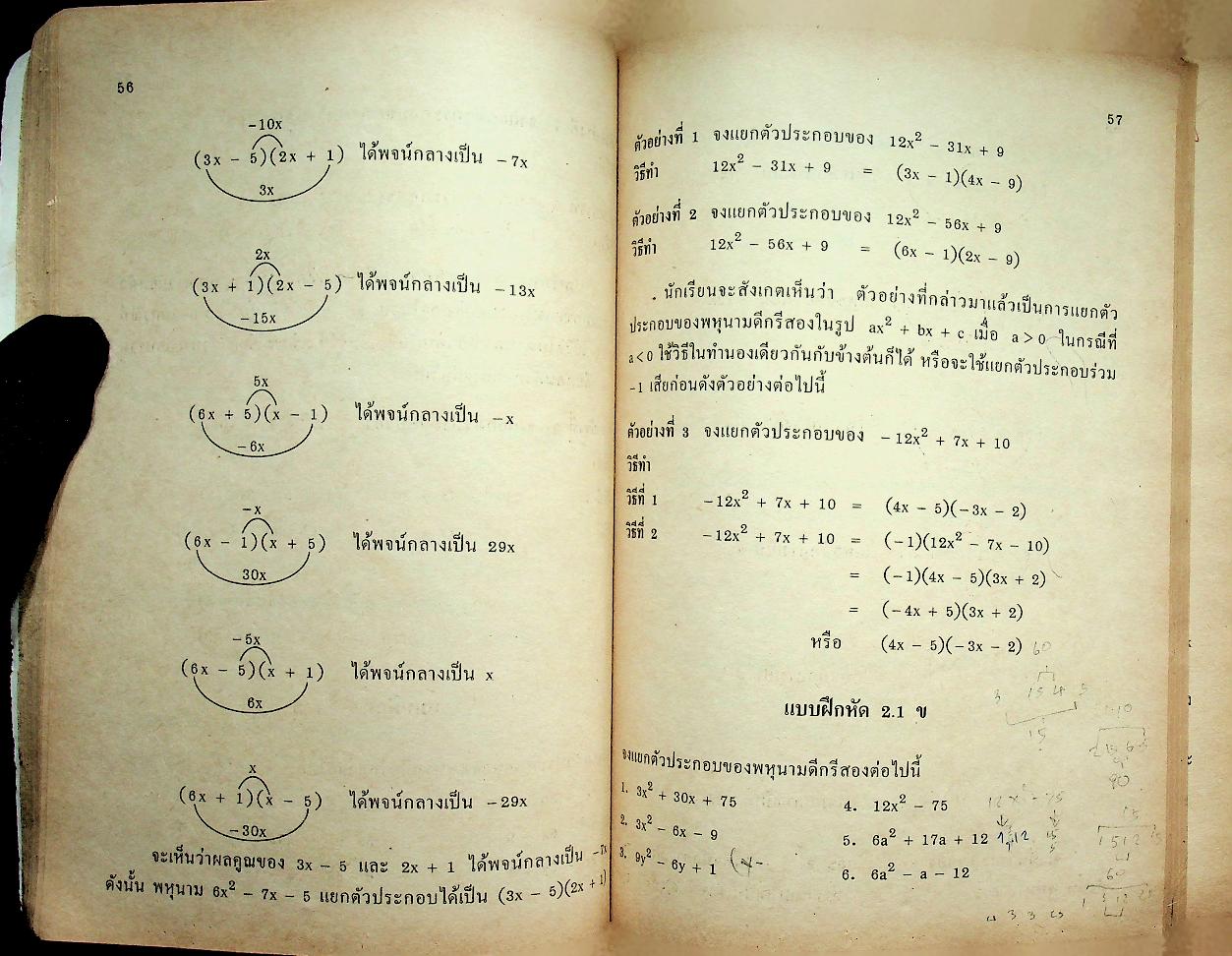 หนังสือเรียน วิชาคณิตศาสตร์ ชั้นมัธยมศึกษาปีที่สาม ค ๓๑๒