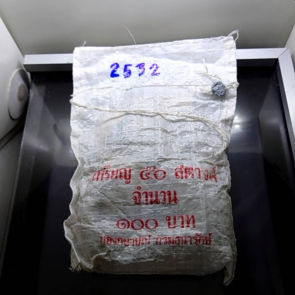 เหรียญยกถุง (200 เหรียญ) เหรียญ 50 สตางค์ หมุนเวียน ปี พ.ศ.2532 ทองเหลือง ไม่ผ่านใช้ (ตัวติดลำดับ 10)