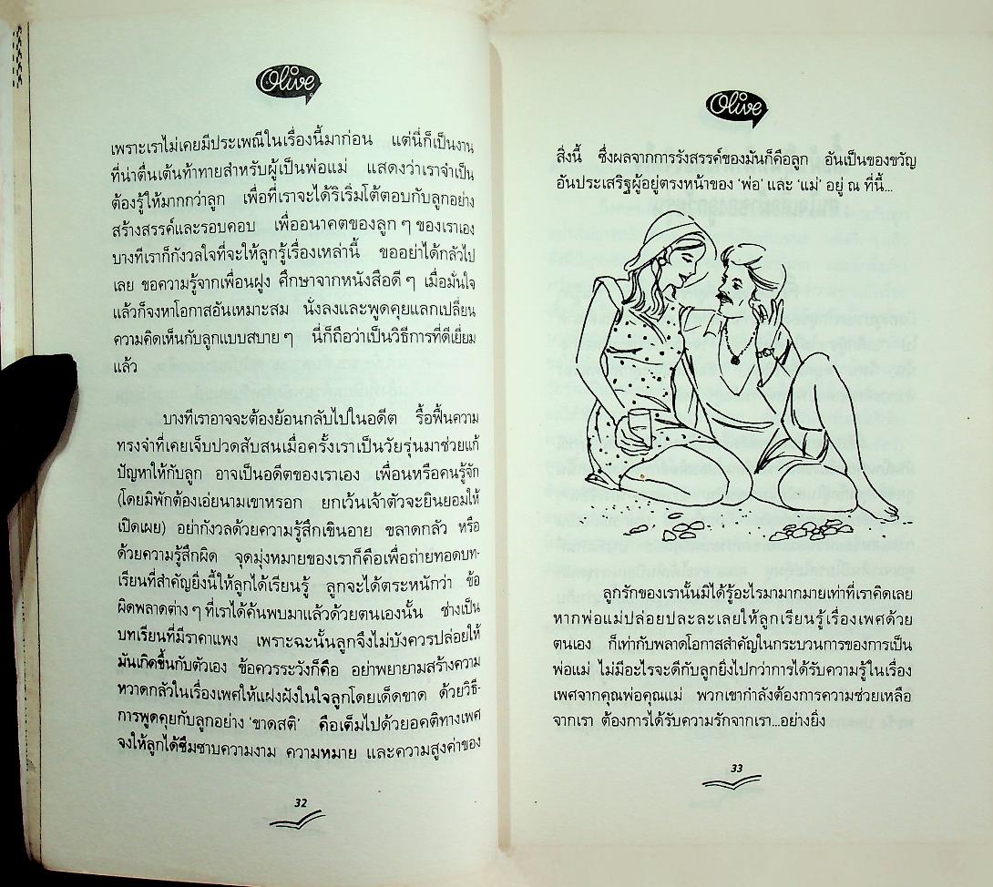 มาเลี้ยงลูกวัยรุ่นด้วยความรักกันเถอะ