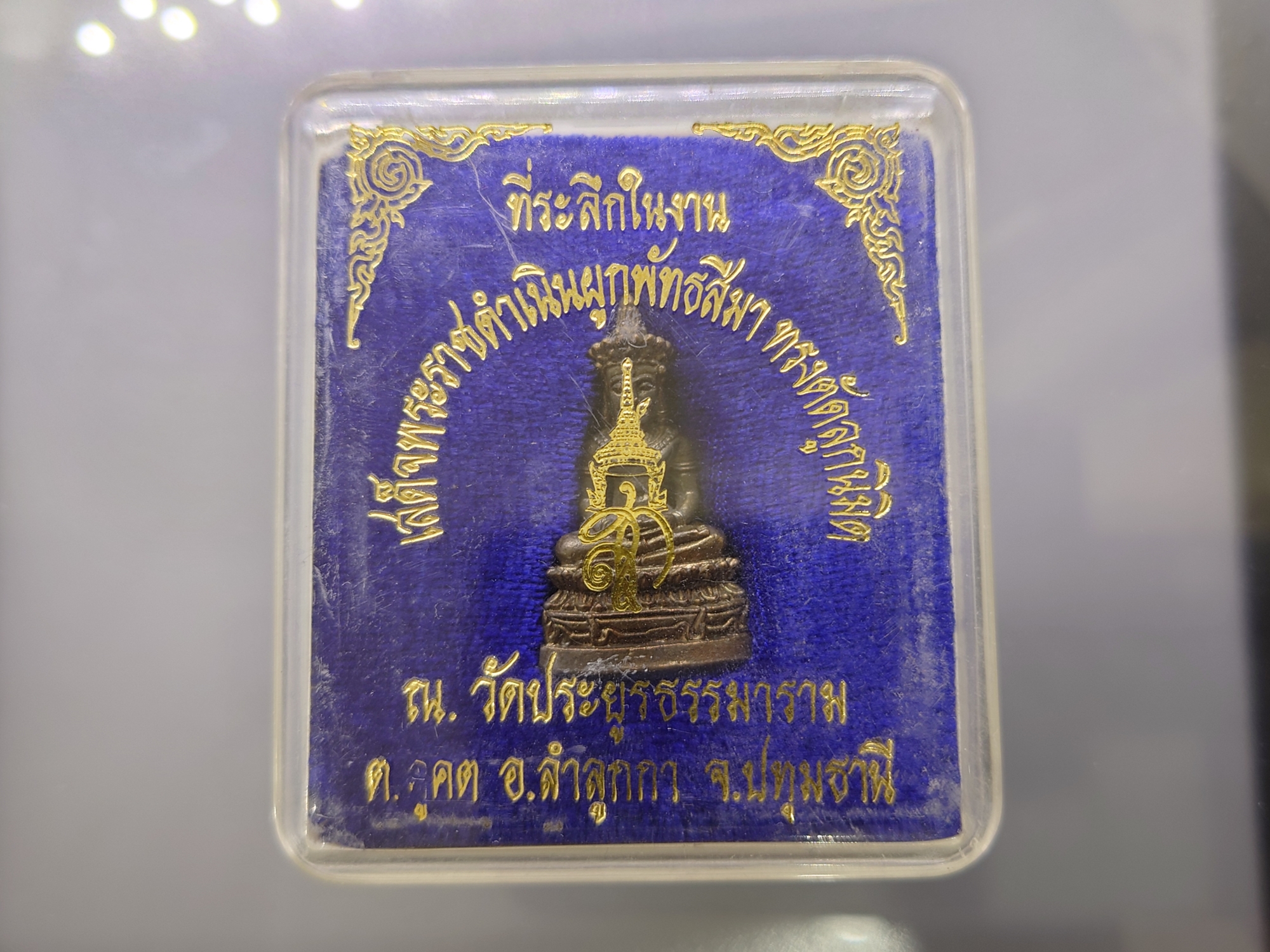 พระกริ่ง สก. เนื้อนวะ ที่ระลึกเสด็จพระราชดำเนินผูกพัทสีมา ทรงตัดลูกนิมิต ณ วัดประยูรธรรมาราม จ.ปทุมธานี ปี2526 ตลับเดิม