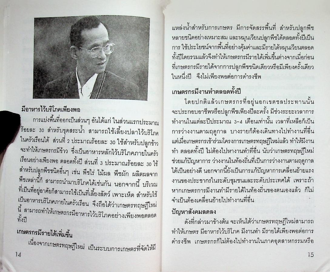 ภูมิรักษ์ธรรมชาติ ภาคเหนือ