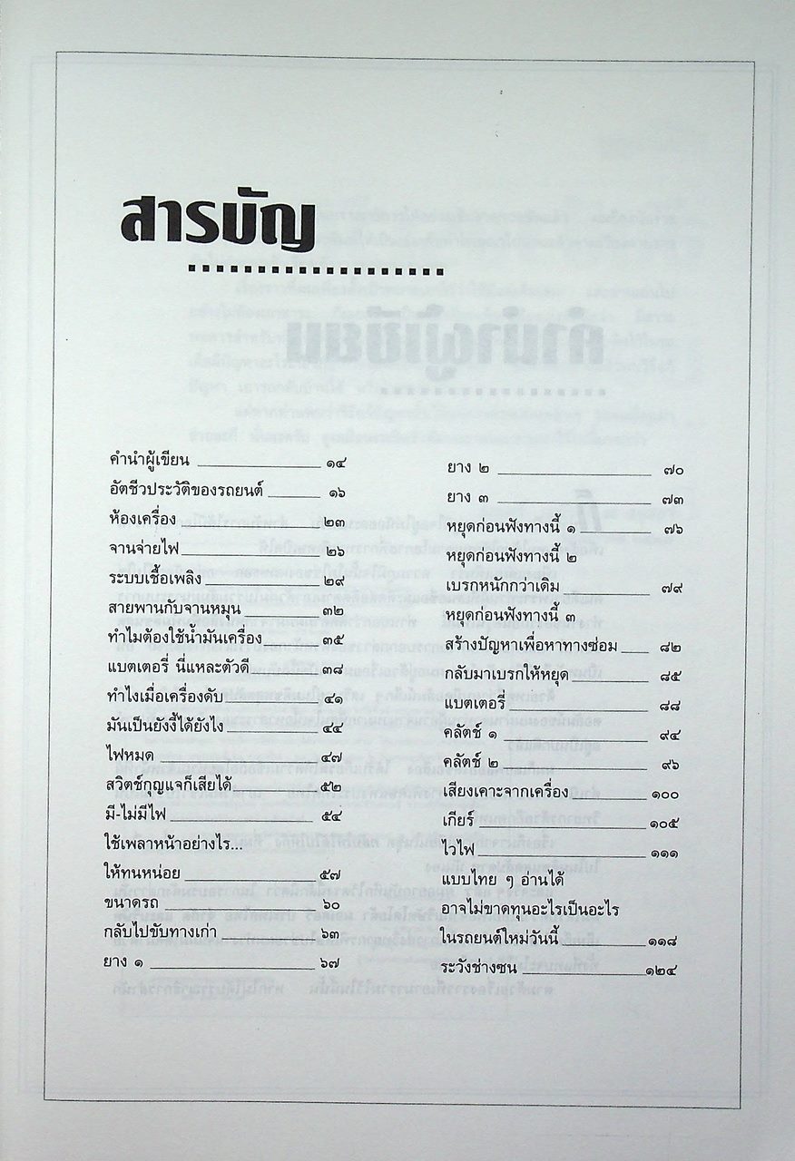 กลับให้ได้ ไปให้ถึง สำหรับคนรักรถ