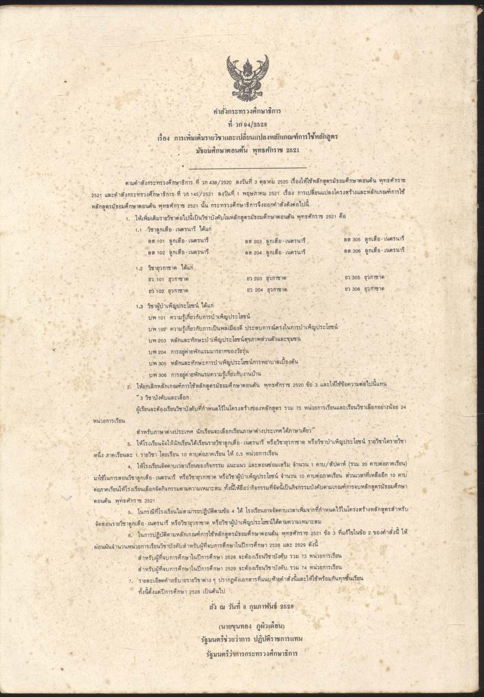 วิชายุวกาชาด ชั้นมัธยมศึกษาปีที่ 1 ยว 101 - ยว 102