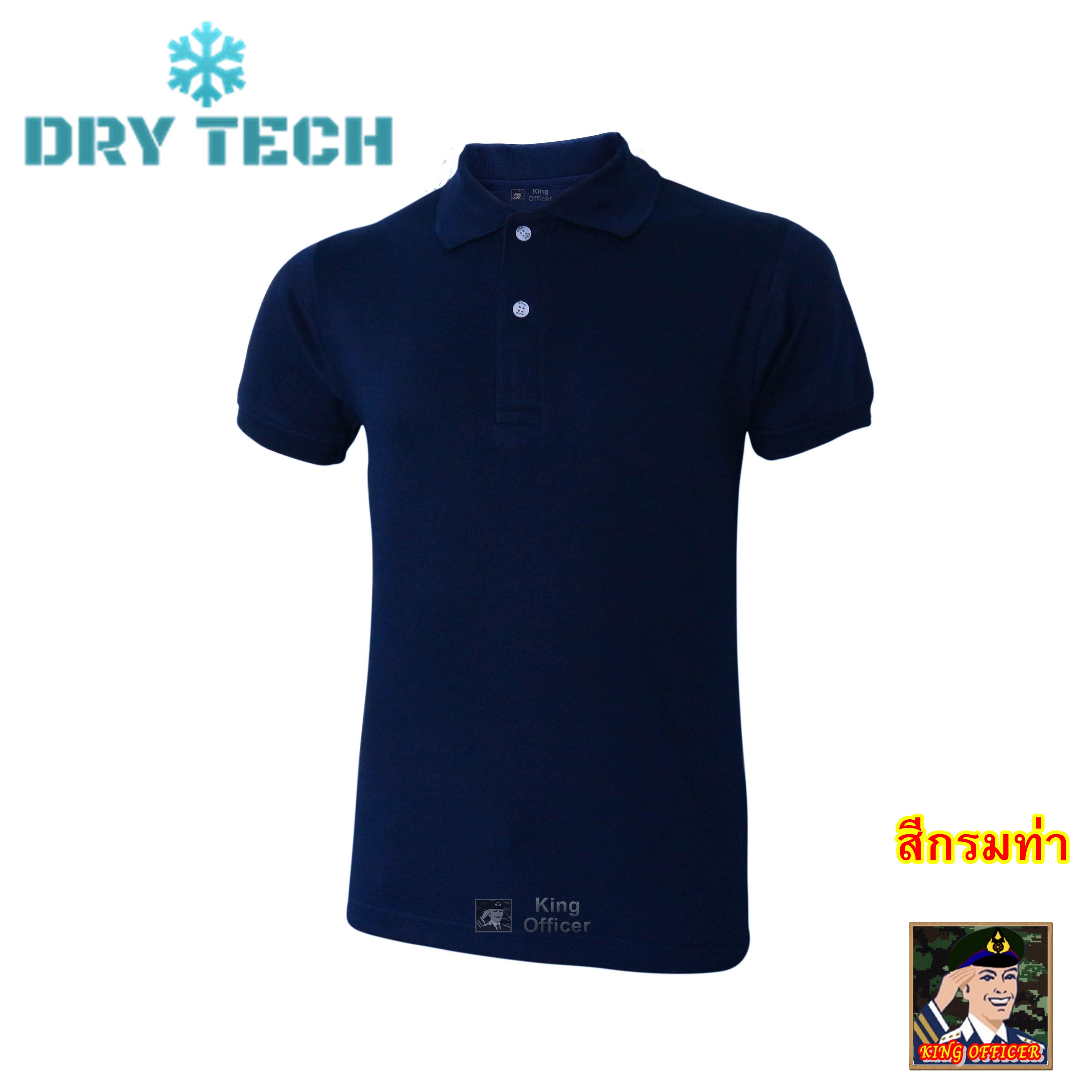 เสื้อโปโล POLO คอปก สีกรมท่า ผลิตจากผ้า Dry Tech ชนิดพิเศษ ทอ 2 ชั้น ของแท้ 100 % (แบรนด์ KING OFFICER)