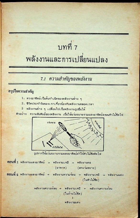 คู่มือ วิทยาศาสตร์ 3 ว 203 ม.2 ชุด 5 อาจารย์