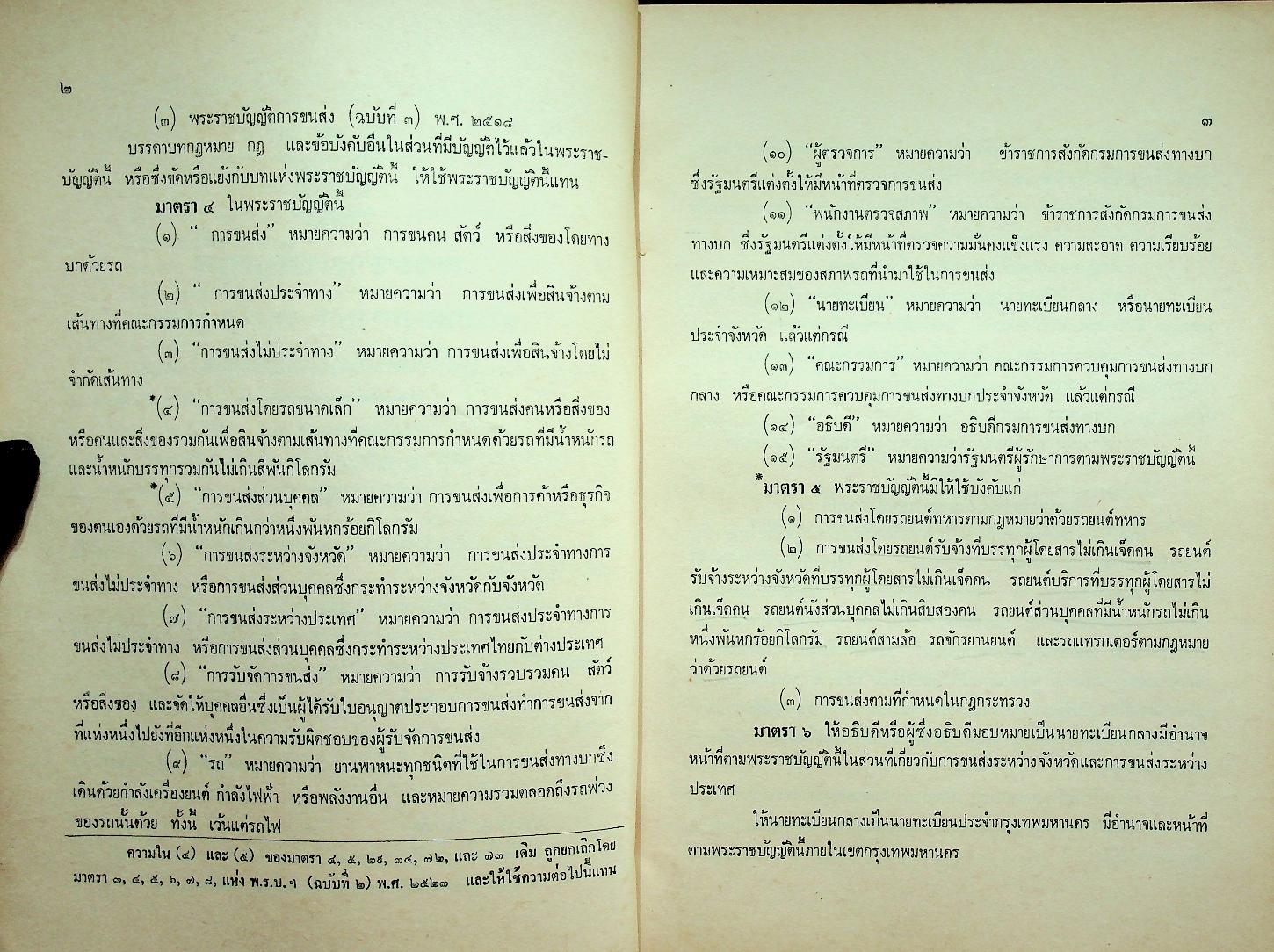 พระราชบัญญัติ การขนส่งทางบก พ.ศ. ๒๕๒๒