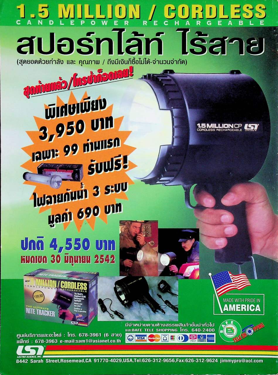 นิตยสารอาวุธปืน ปีที่ 25 ฉบับที่ 296 เดือนมิถุนายน 2542