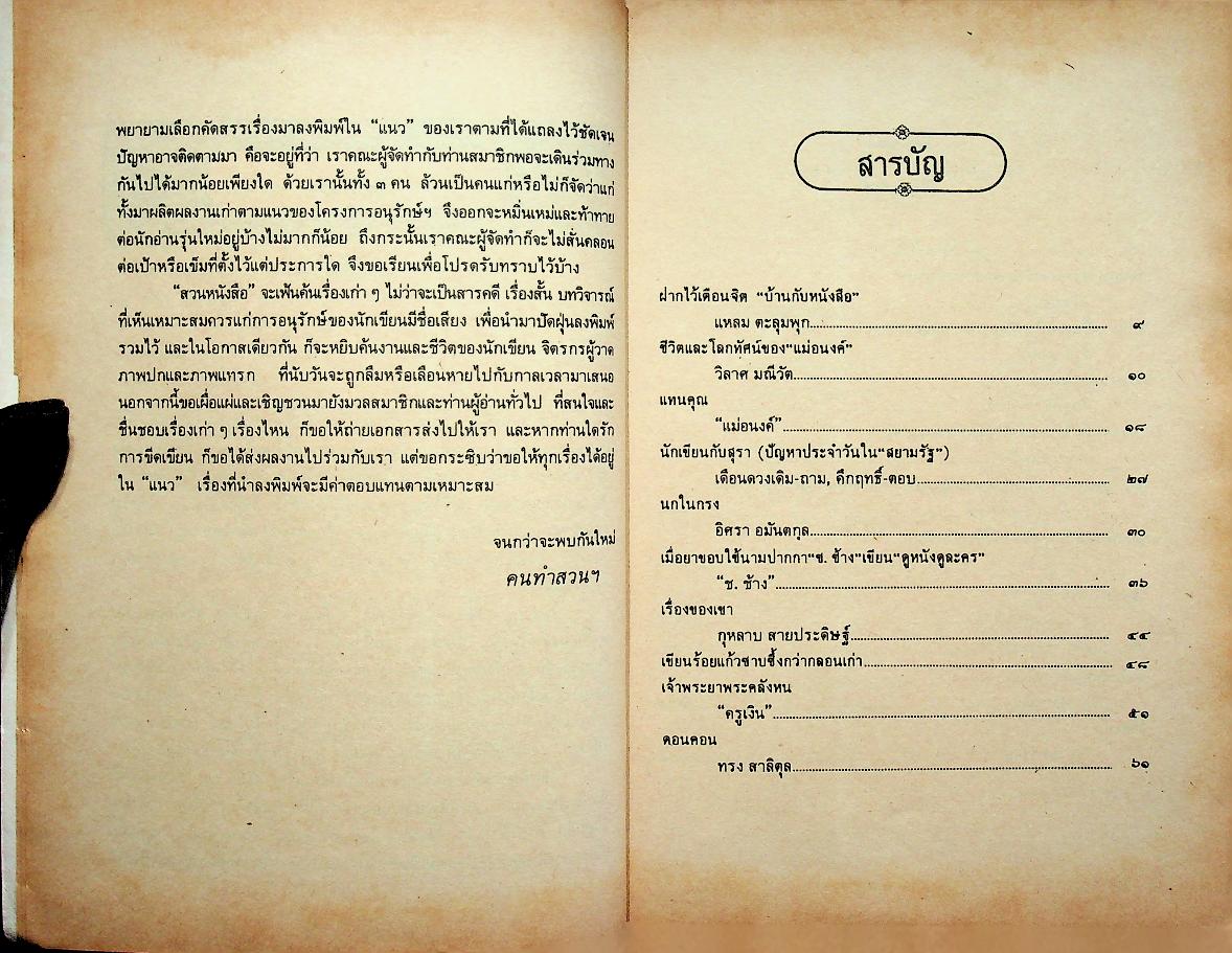 สวนหนังสือ ฉบับที่ ๓