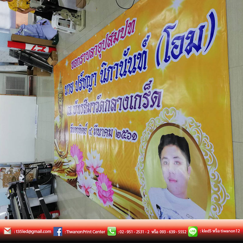 ไวนิลงานบุญ งานบวชนาค ภาพสวยคมชัด