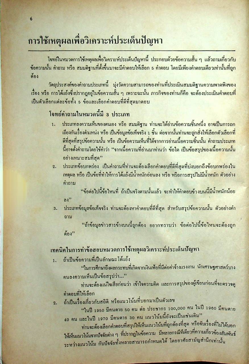 เตรียมสอบปริญญาโทบริหารธุรกิจ MBA วิชาเฉพาะสาขา