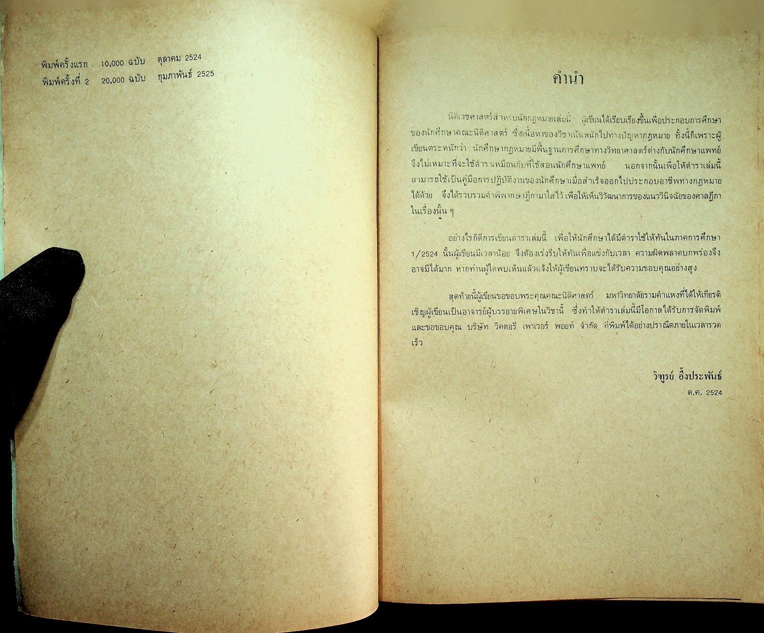 นิติเวชศาสตร์