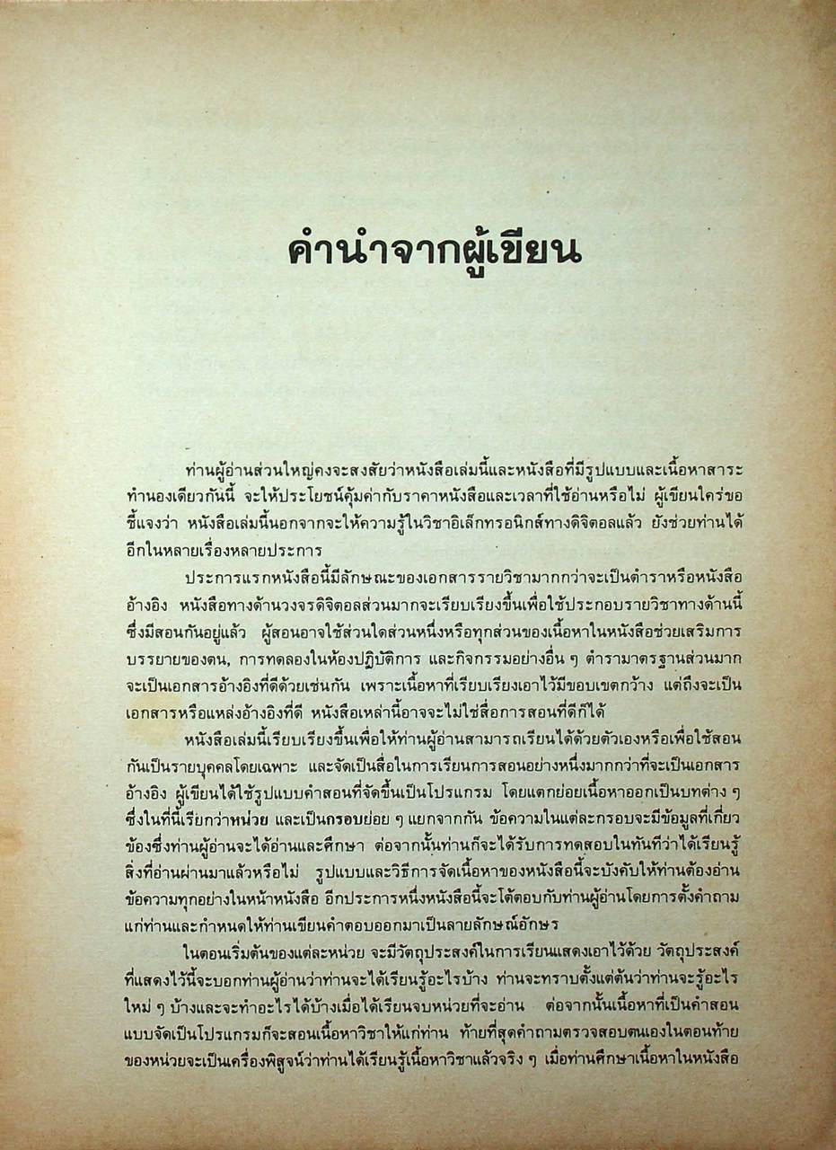 ดิจิตอลเรียนด้วยตนเอง