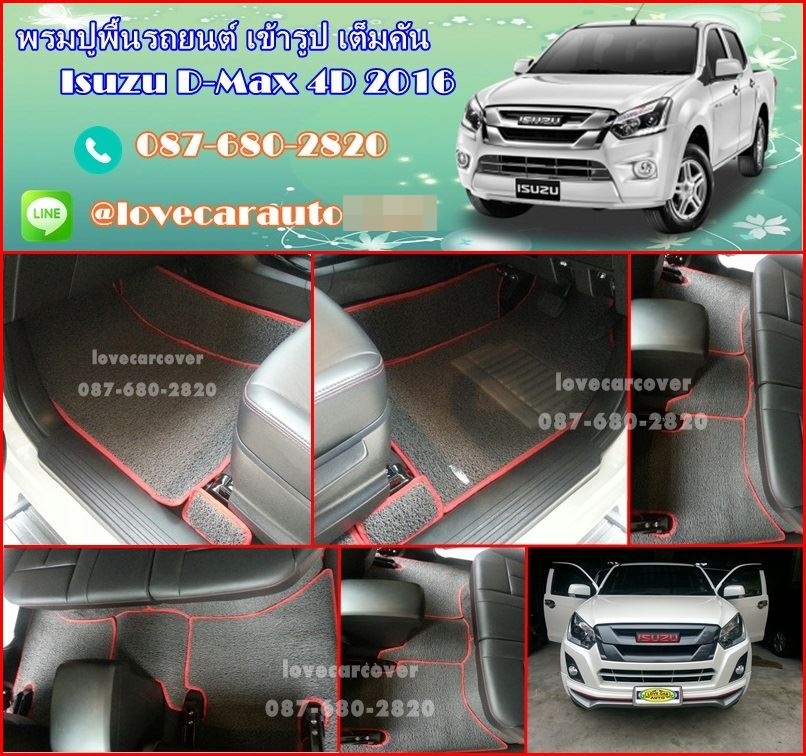 พรมดักฝุ่นปูพื้นรถยนต์ Isuzu D-max 4 ประตู อีซูซุ ดีแม็ก