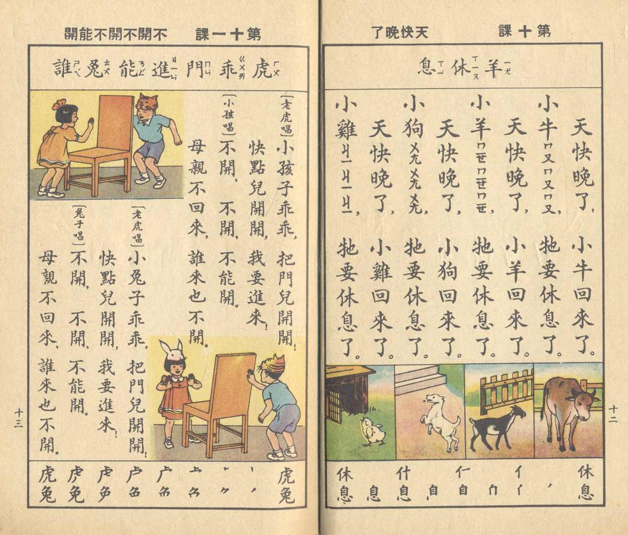 หนังสือเรียนภาษาจีนรุ่นเก่า