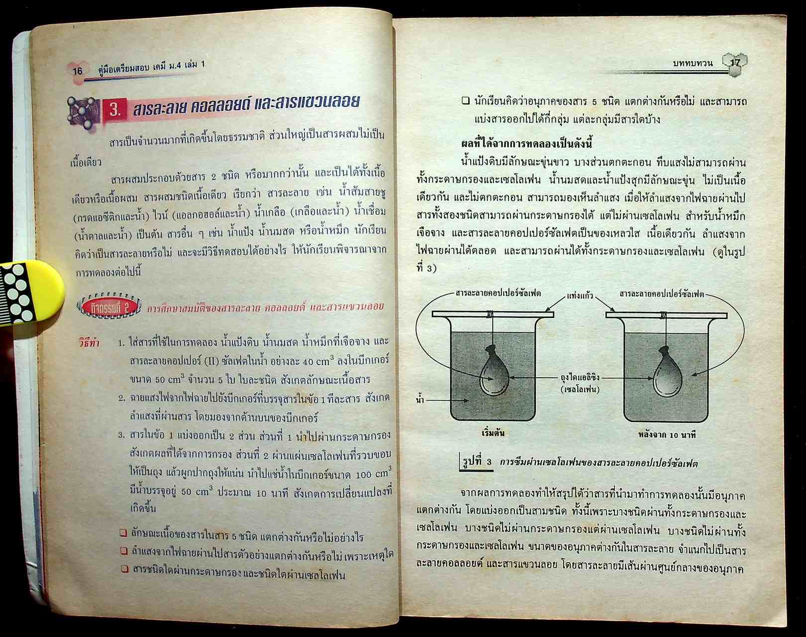 คู่มือเตรียมสอบ เคมี ม.4 เล่ม 1 สาระการเรียนรู้ พื้นฐานและเพิ่มเติม ตรงตามหลักสูตรการศึกษาขั้นพื้นฐาน พ.ศ. 2544