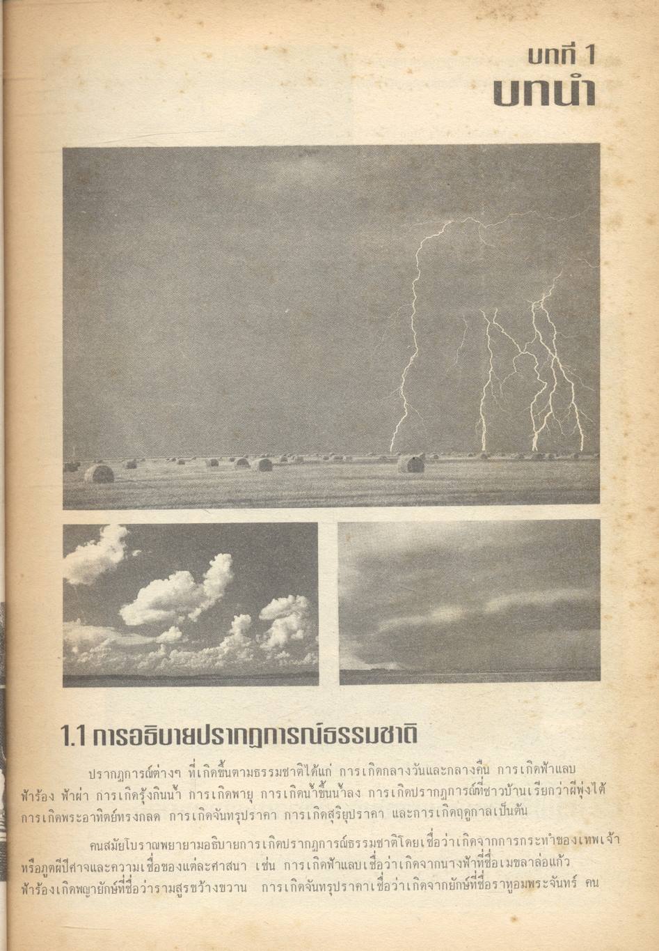 ฟิสิกส์ ม.4 เล่ม 1-2 ฉบับสมบูรณ์ ว.421-021