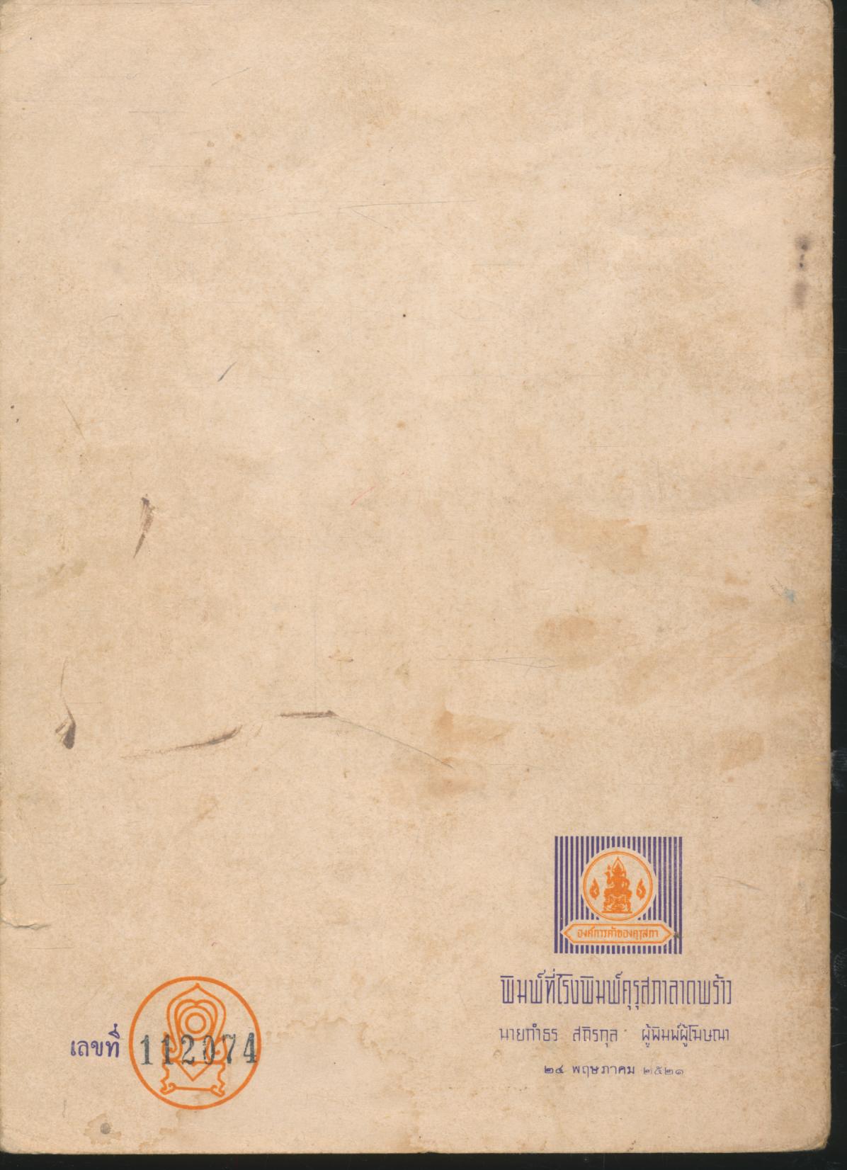 หนังสือเรียนวิชาการงาน ผ้าและการตัดเย็บ ชั้นมัธยมศึกษาปีที่ ๑ (ม.๑)