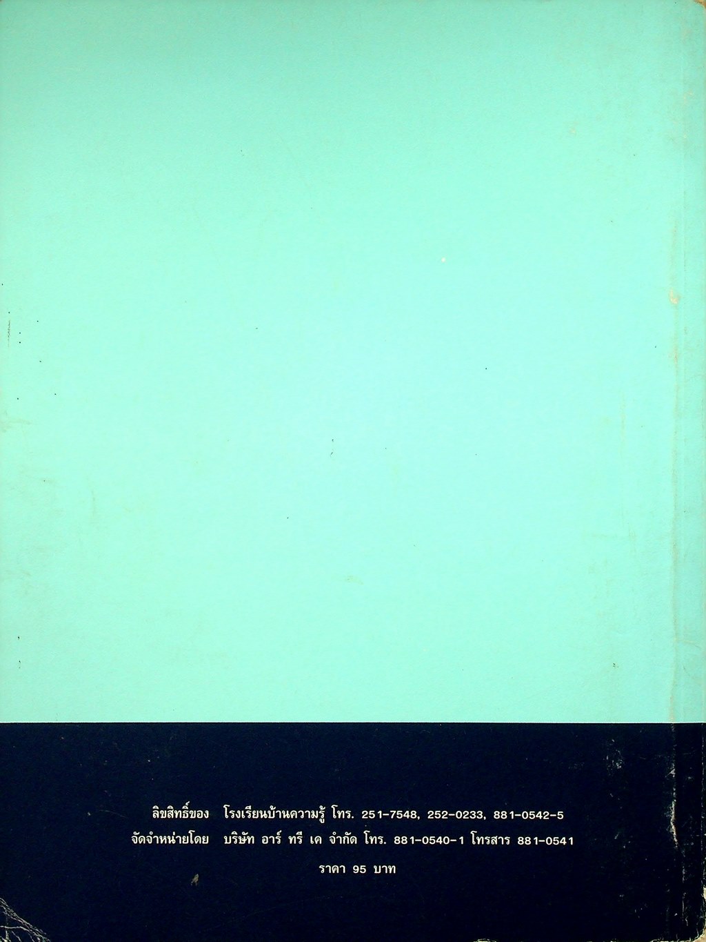 แนวข้อสอบภาษาอังกฤษ สอบเข้ามหาวิทยาลัย ฉบับสมบูรณ์ ชุดที่ 2 ENGLISH PRACTICE TESTS FOR UNIVERSITY ENTRANCE II
