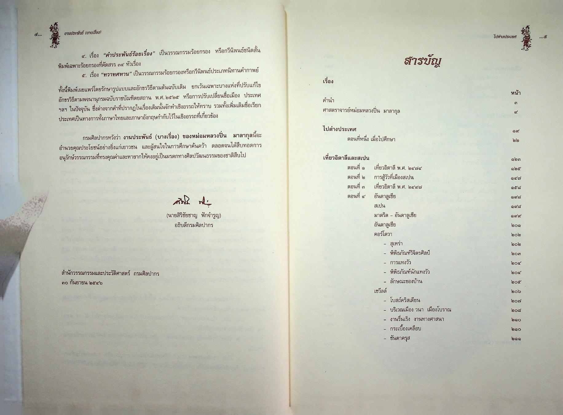 งานประพันธ์ (บางเรื่อง) ของ หม่อมหลวงปิ่น มาลากุล