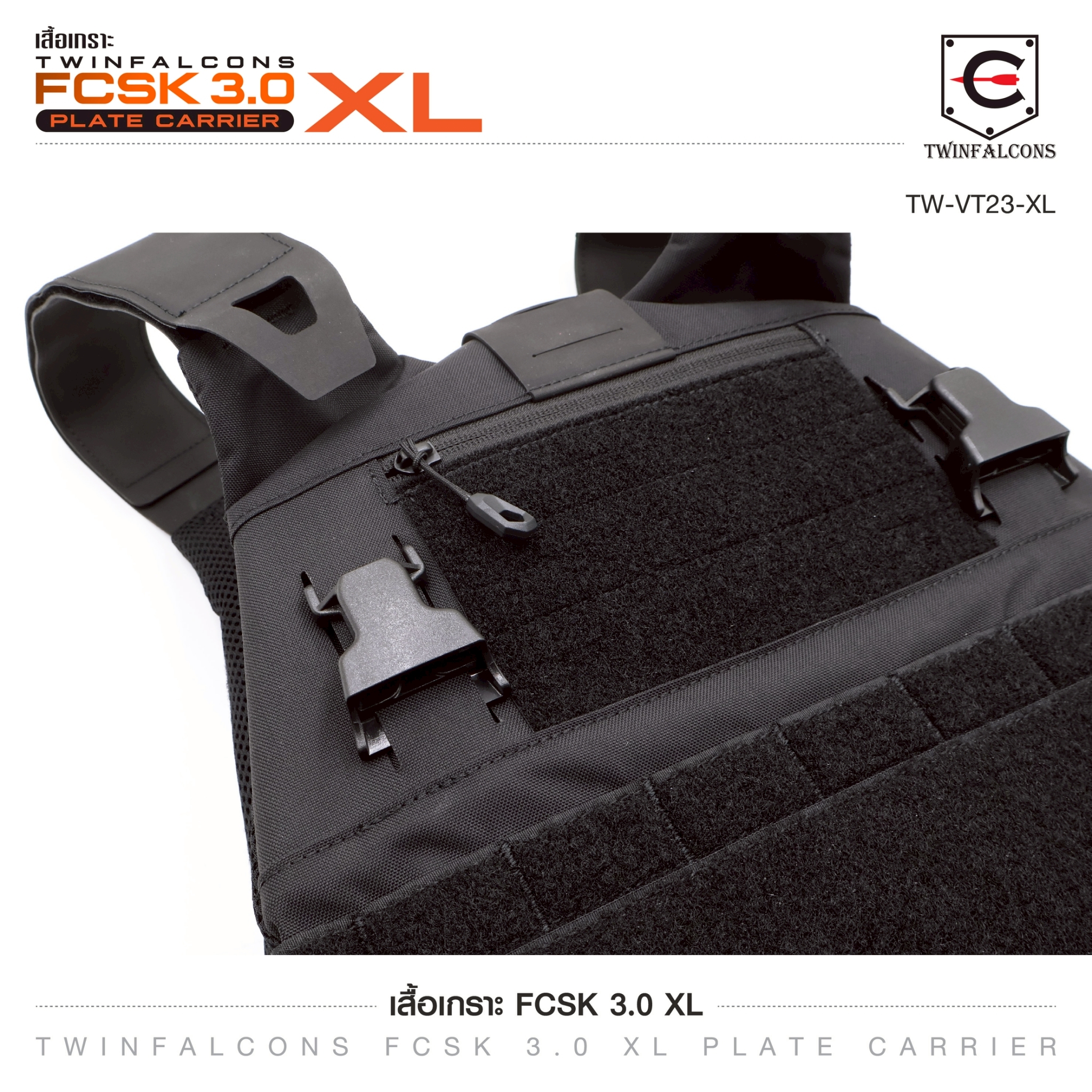 🇹🇭 1331 ไทยแลนด์ แทคติคอล เสื้อเกราะ FCSK 3.0 XL Twinfalcon [ TW-VT23-XL ]