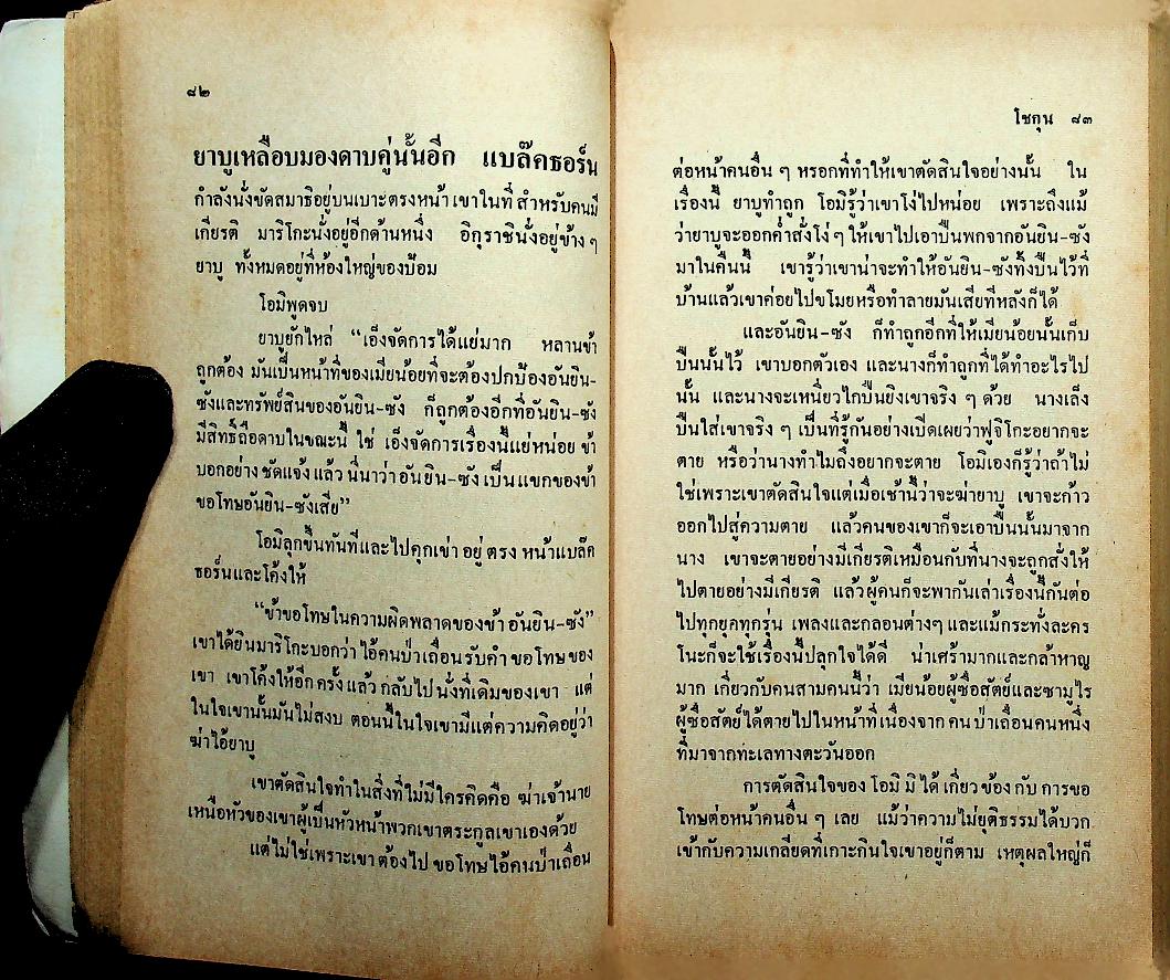 นวนิยายิงประวัติศาสตร์ญี่ปุ่น โชกุน (2 เล่ม) เล่ม 1-2