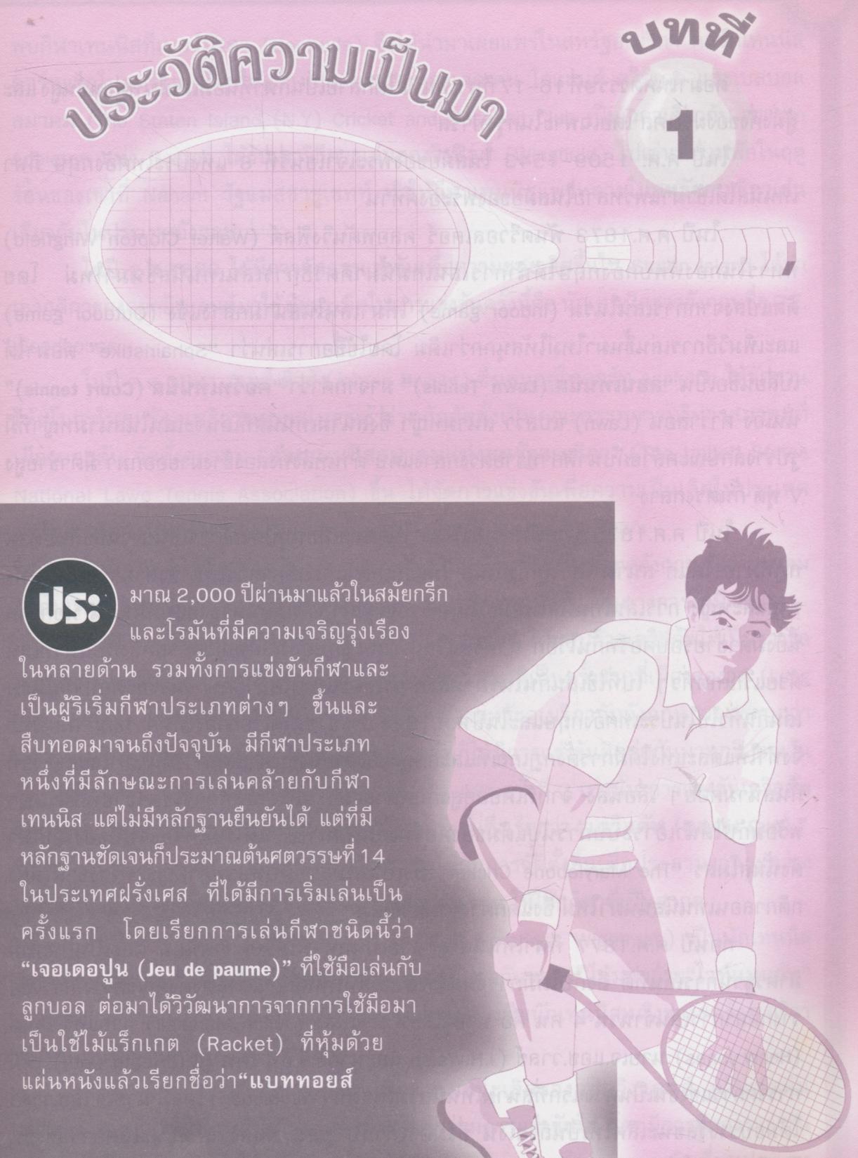 เทนนิส