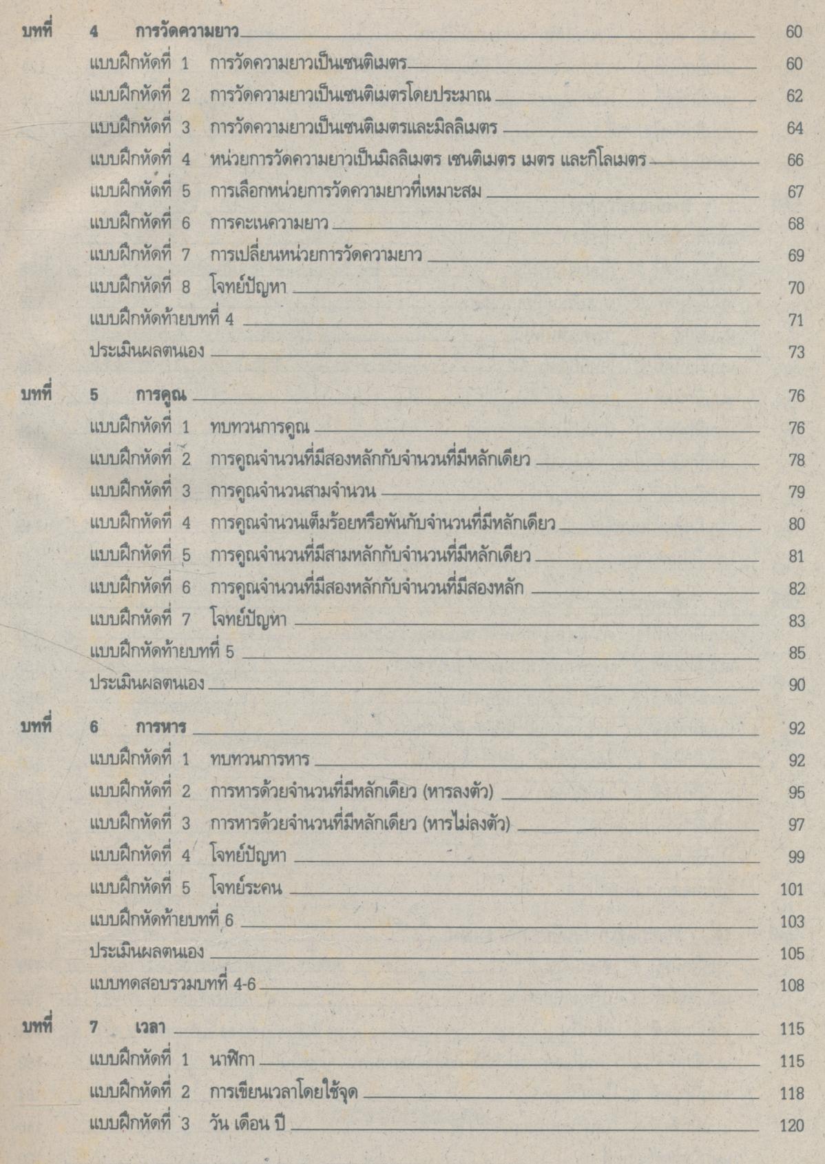 แผนการสอนวิชา คณิตศาสตร์ ป.3