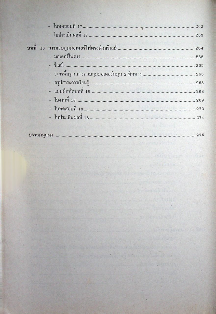 วงจรไฟฟ้ากระแสตรง