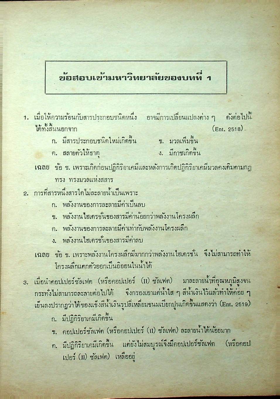 คู่มือ เคมี เล่ม 1 ฉบับเข้มข้น (ว.421)