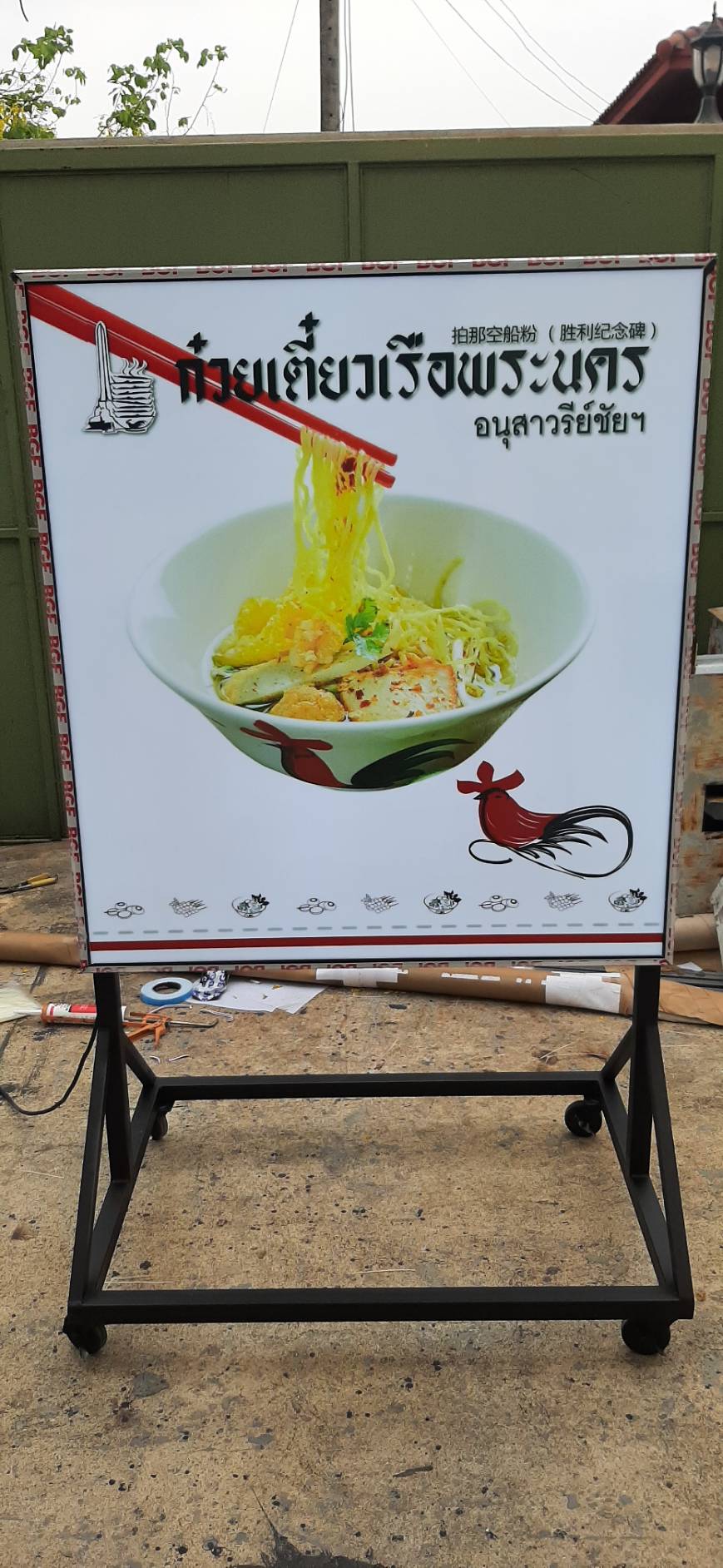 งานป้ายตู้ไฟล้อเลื่อน งานก๋วยเตี๋ยวเรือพระนคร