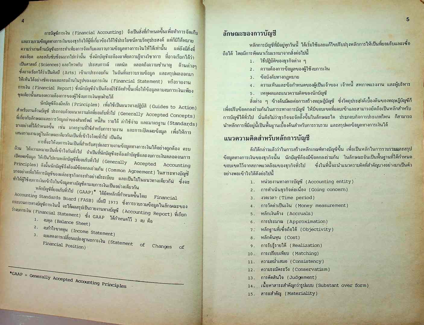 การบัญชีธุรกิจ