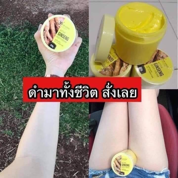 โสมสปีดไวท์ โสมทาตัวขาวโสมยักษ์ 250g.