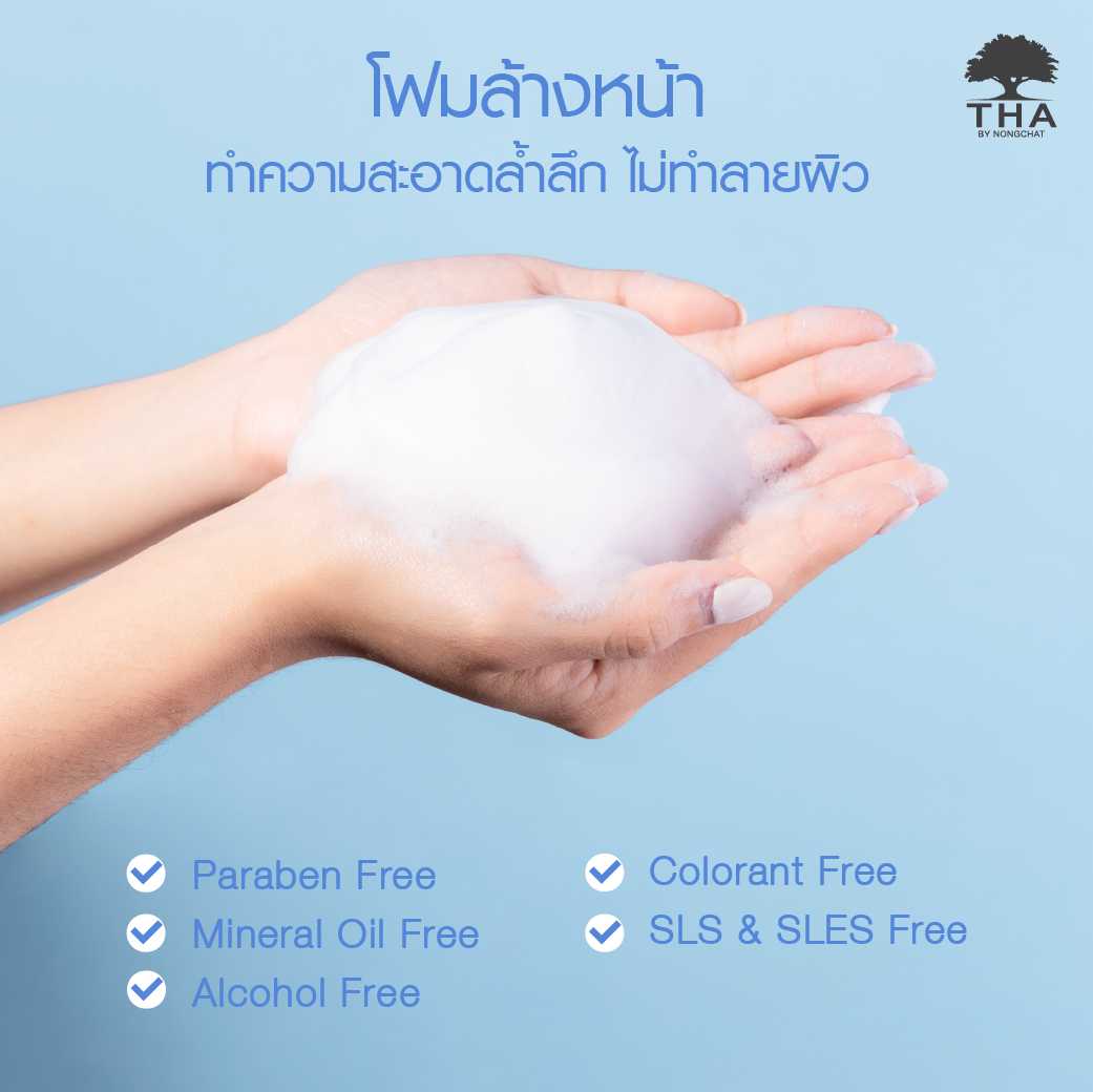 โฟมล้างหน้ามะหาด THA DEEP CLEANSER FACIAL FOAM โฟมน้องฉัตร 100g.