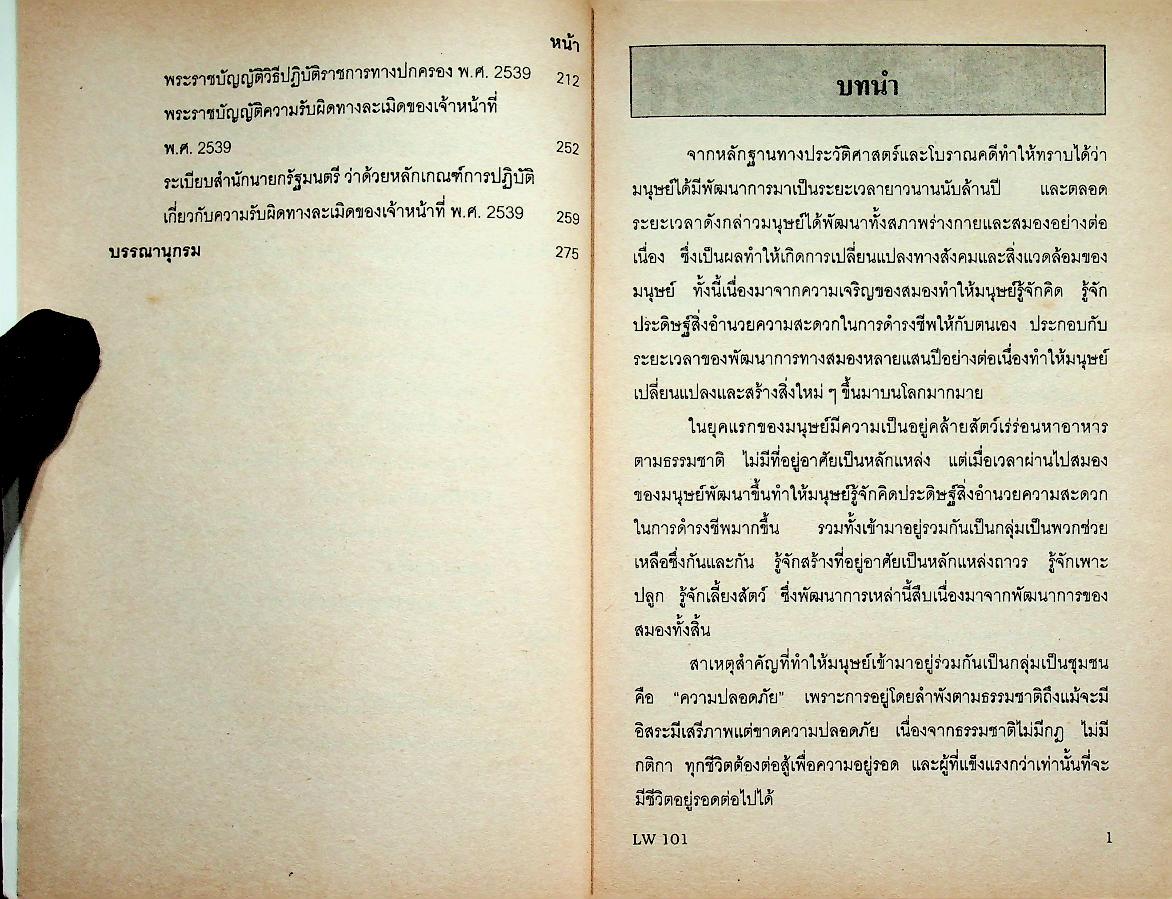 หลักกฎหมายมหาชน